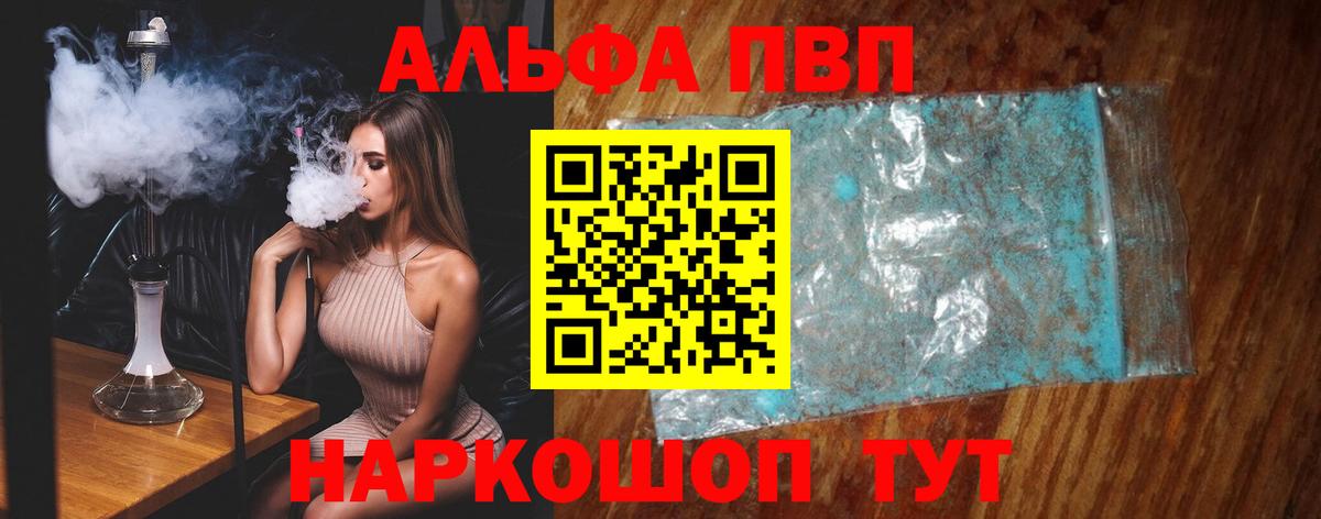 Великий Устюг  Alpha-PVP СК  Альфа ПВП Crystall  Вход с VPN 