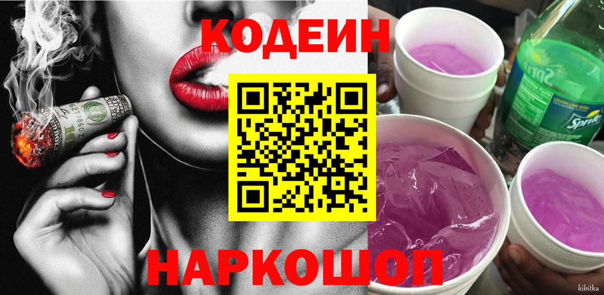 Великий Устюг  Codein Purple Drank  Вход с VPN  Кодеиновый сироп Lean Purple Drank 