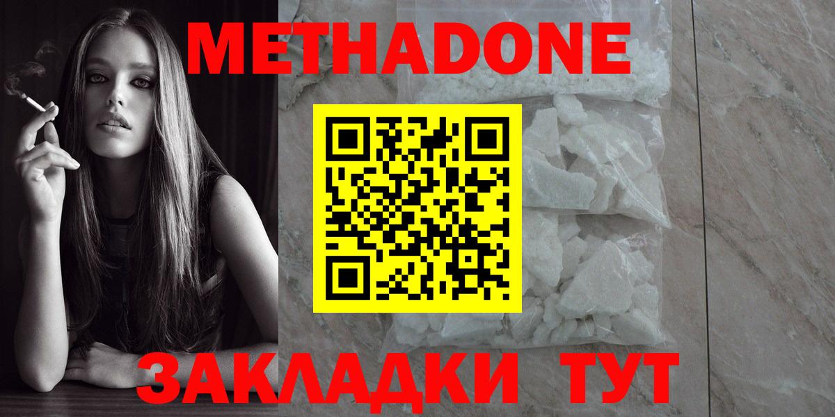 Метадон белоснежный Великий Устюг