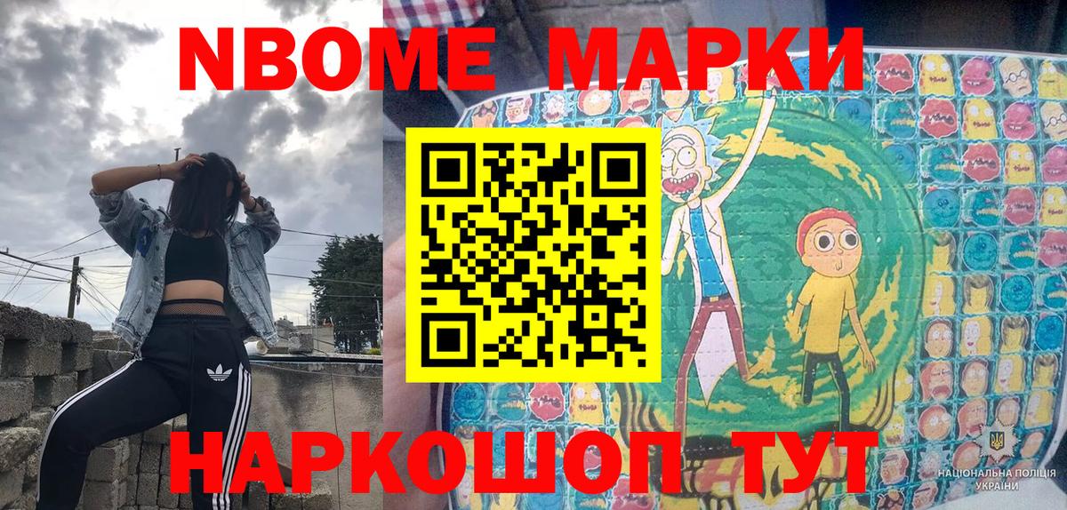 Марки N-bome 1500мкг Великий Устюг